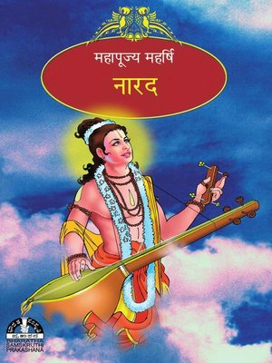 नारद - ebook